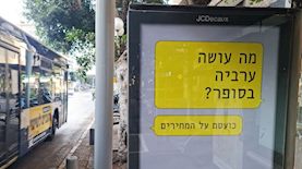 קמפיין עומדים יחד, צילום: יחצ